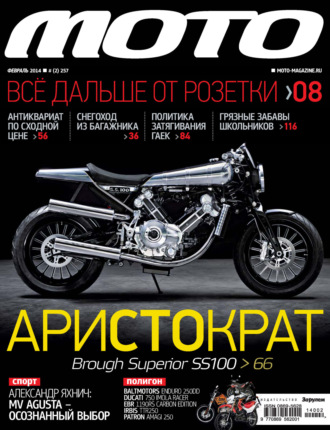 Обложка книги «Журнал «Мото» №02/2014»