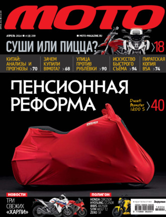 Обложка книги «Журнал «Мото» №04/2014»
