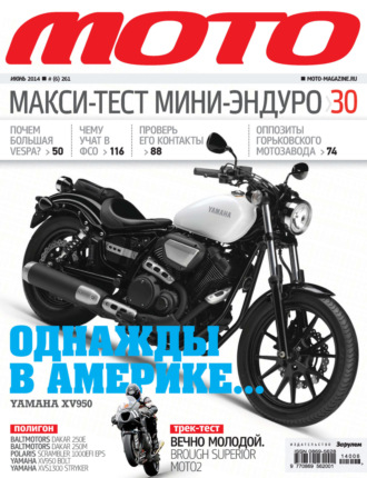 Обложка книги «Журнал «Мото» №06/2014»