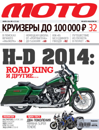 Обложка книги «Журнал «Мото» №07/2014»