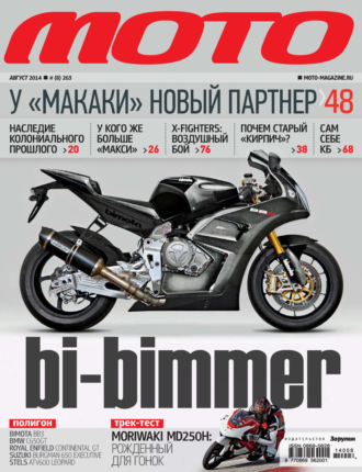 Обложка книги «Журнал «Мото» №08/2014»