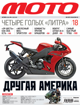 Обложка книги «Журнал «Мото» №10/2014»