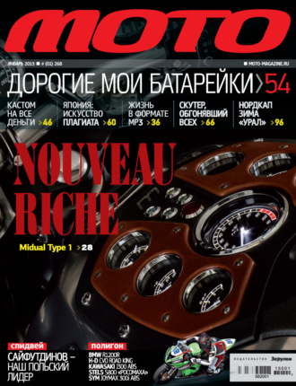 Обложка книги «Журнал «Мото» №01/2015»