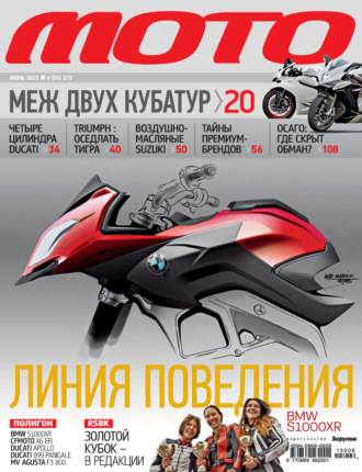Обложка книги «Журнал «Мото» №06/2015»