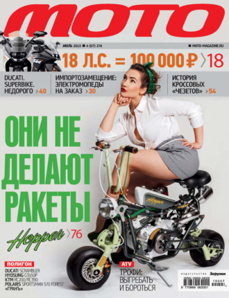 Обложка книги «Журнал «Мото» №07/2015»