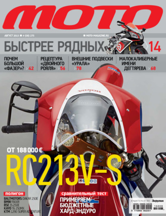 Обложка книги «Журнал «Мото» №08/2015»