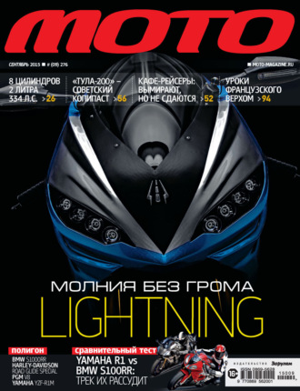 Обложка книги «Журнал «Мото» №09/2015»