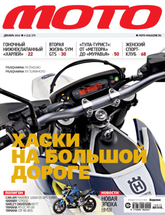 Обложка книги «Журнал «Мото» №12/2015»