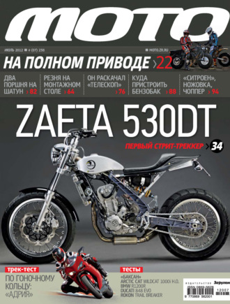 Обложка книги «Журнал «Мото» №07/2012»