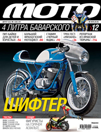 Обложка книги «Журнал «Мото» №08/2012»