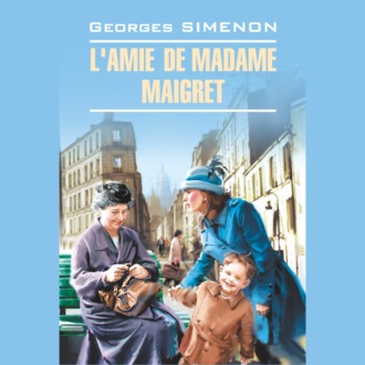 Обложка книги «L'amie de Madame Maigret / Приятельница мадам Мегрэ»