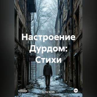 Обложка книги «Настроение Дурдом: Стихи»