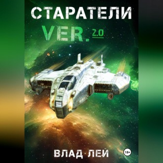 Обложка книги «Старатели»