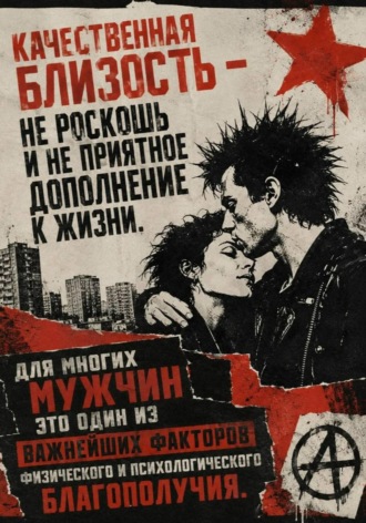 Обложка книги «Глубинные коды одиночества мужчин»