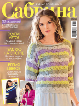 Обложка книги «Сабрина №04/2025»