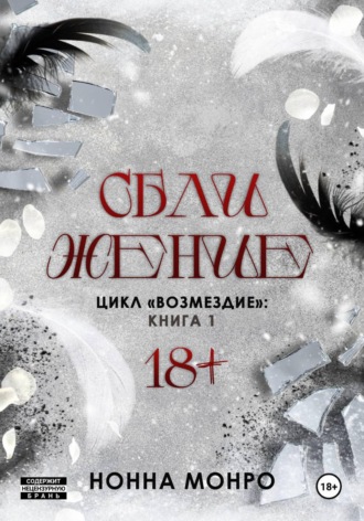 Обложка книги «Сближение»