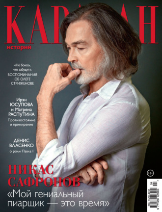 Обложка книги «Караван историй №04 / апрель 2025»
