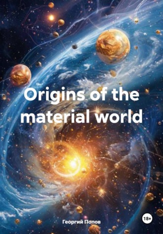 Обложка книги «Оrigins of the material world»