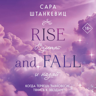 Обложка книги «Взлетай и падай»