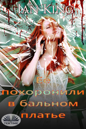Обложка книги «Ее Похоронили В Бальном Платье»