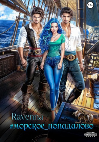 Ravenna. #Морское_попадалово