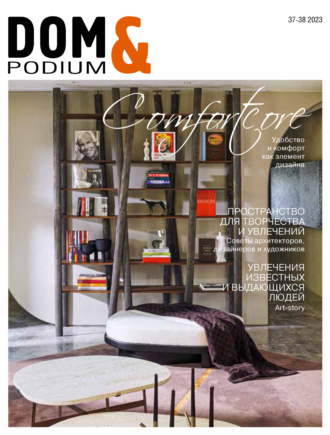 Обложка книги «DOM&Podium №37-38 / 2023 (Дом и Подиум)»