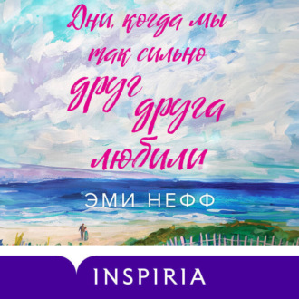 Обложка книги «Дни, когда мы так сильно друг друга любили»