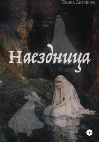 Обложка книги «Наездница»