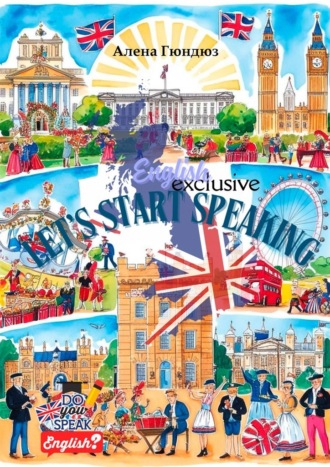 Обложка книги «English. Let`s start speaking…»