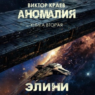 Обложка книги «Элини»