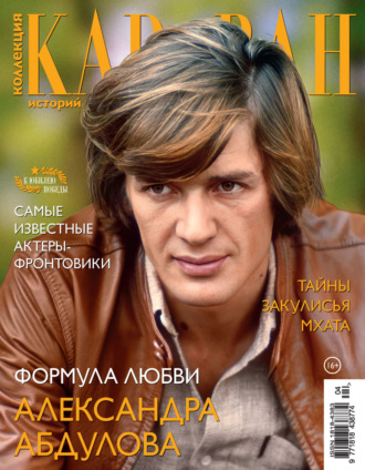 Обложка книги «Коллекция Караван историй №04/2025»