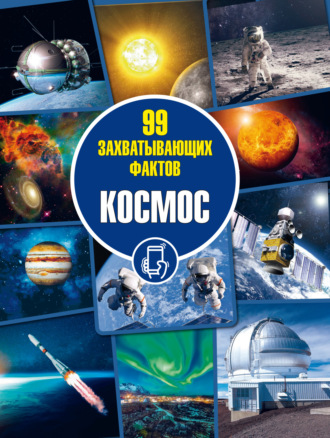 Обложка книги «Космос»