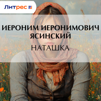 Обложка книги «Наташка»