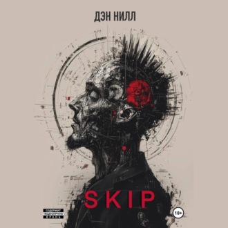 Обложка книги «SKIP»