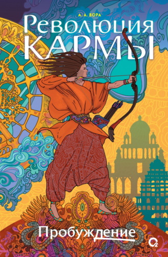 Обложка книги «Пробуждение»