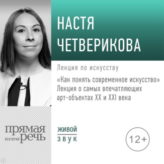 Обложка книги ««Как понять современное искусство»»