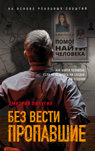 Обложка книги «Без вести пропавшие»
