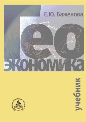 Обложка книги «Геоэкономика»