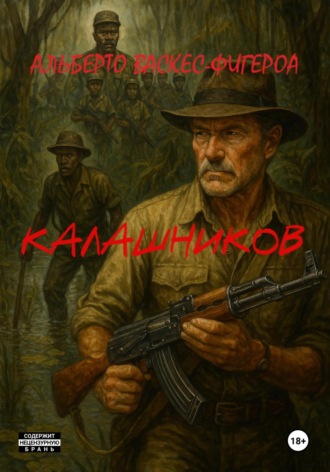Обложка книги «Калашников»