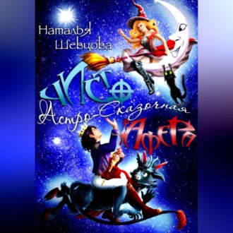 Обложка книги «Чисто афера»