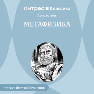 Обложка книги «Метафизика»