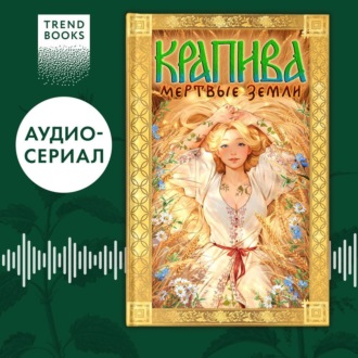 Обложка книги «Крапива»