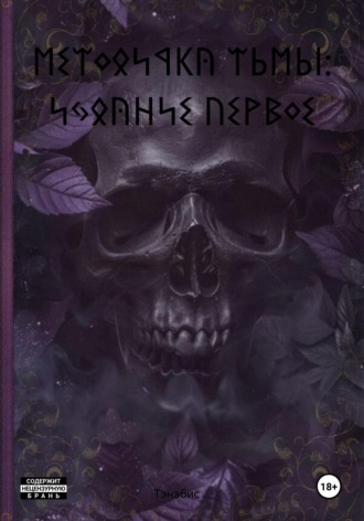 Обложка книги «ᛖᛊᛠᛜᛟᛋᛩᛕᚤ ᛠⰓᛖⰓᛁ: ᛋᛃᛟᚤᚺᛋᛊ ᚢᛊᚹᛒᛜᛊ»