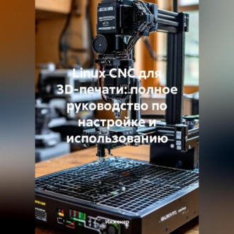 Обложка книги «Linux CNC для 3D-печати: полное руководство по настройке и использованию»