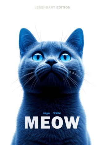 Обложка книги «Meow»