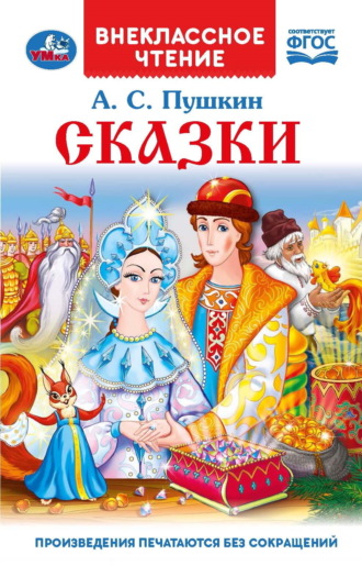 Обложка книги «Сказки»
