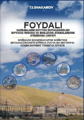 Обложка книги «Foydali qazilmalarni boyitish mutaxassisligi bo‘yicha ruscha va inglizcha atamalarning o‘zbekcha lug‘ati»