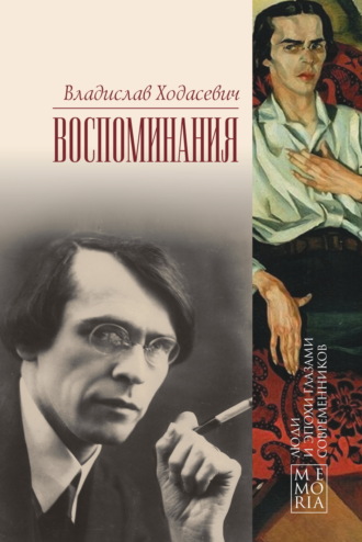 Обложка книги «Воспоминания»