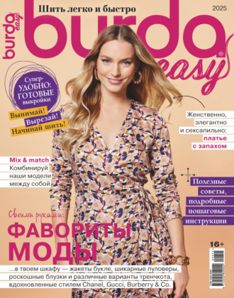 Обложка книги «Burda Special №2/2025»