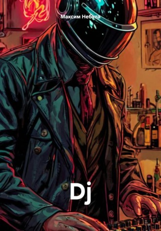 Обложка книги «Dj»